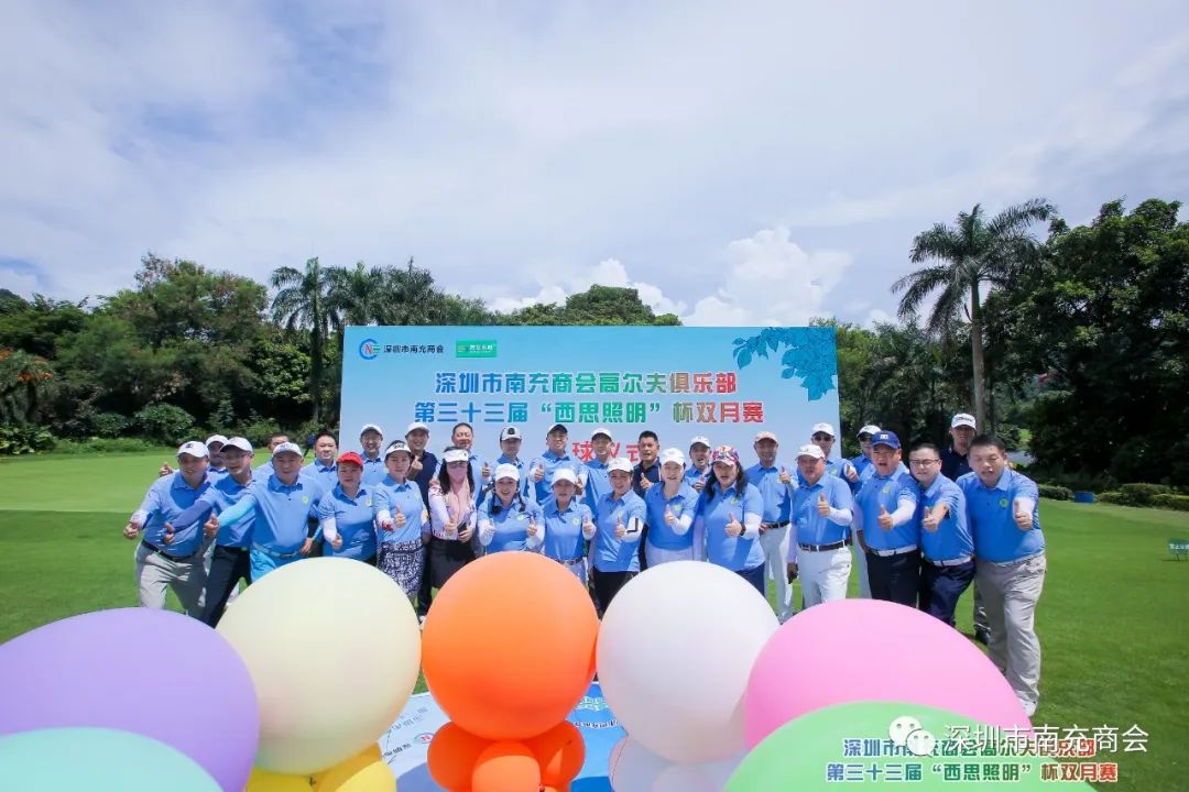 深圳市南充商会高尔夫俱乐部第三十三届《bifa必发集团照明》杯双月赛