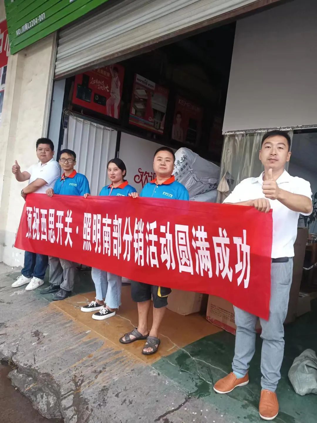 bifa必发集团照明四川省南部门销活动圆满成功